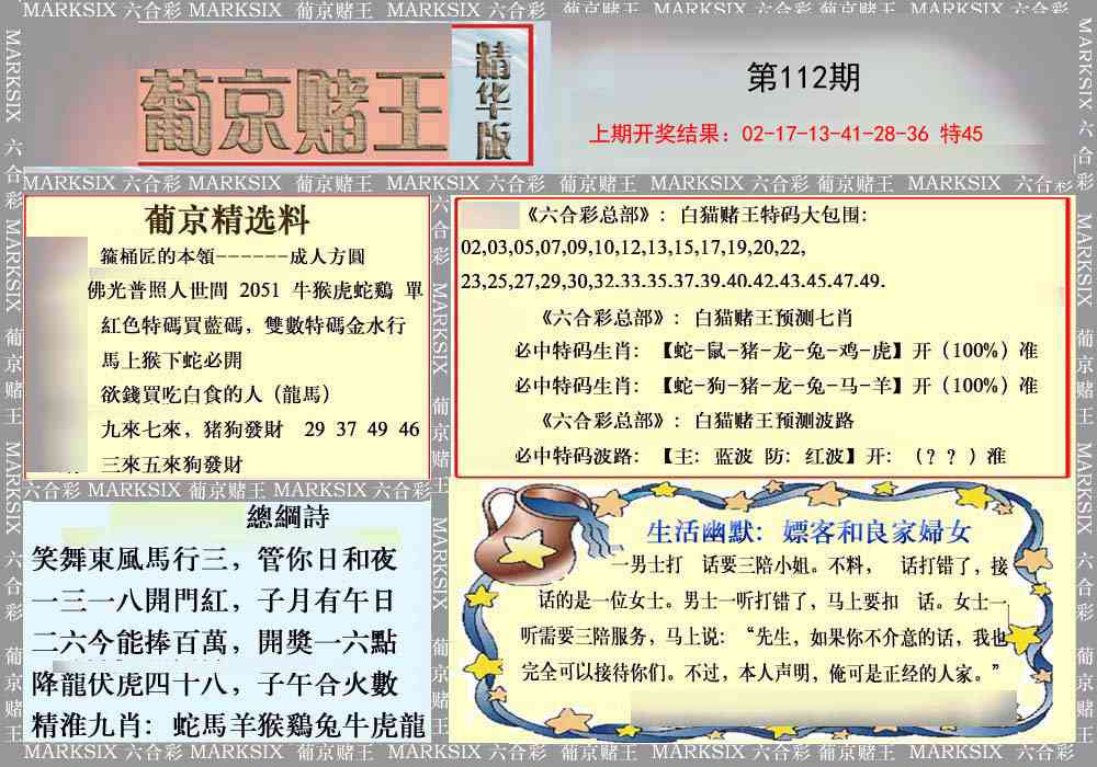 112期葡京赌王（正版）[图]