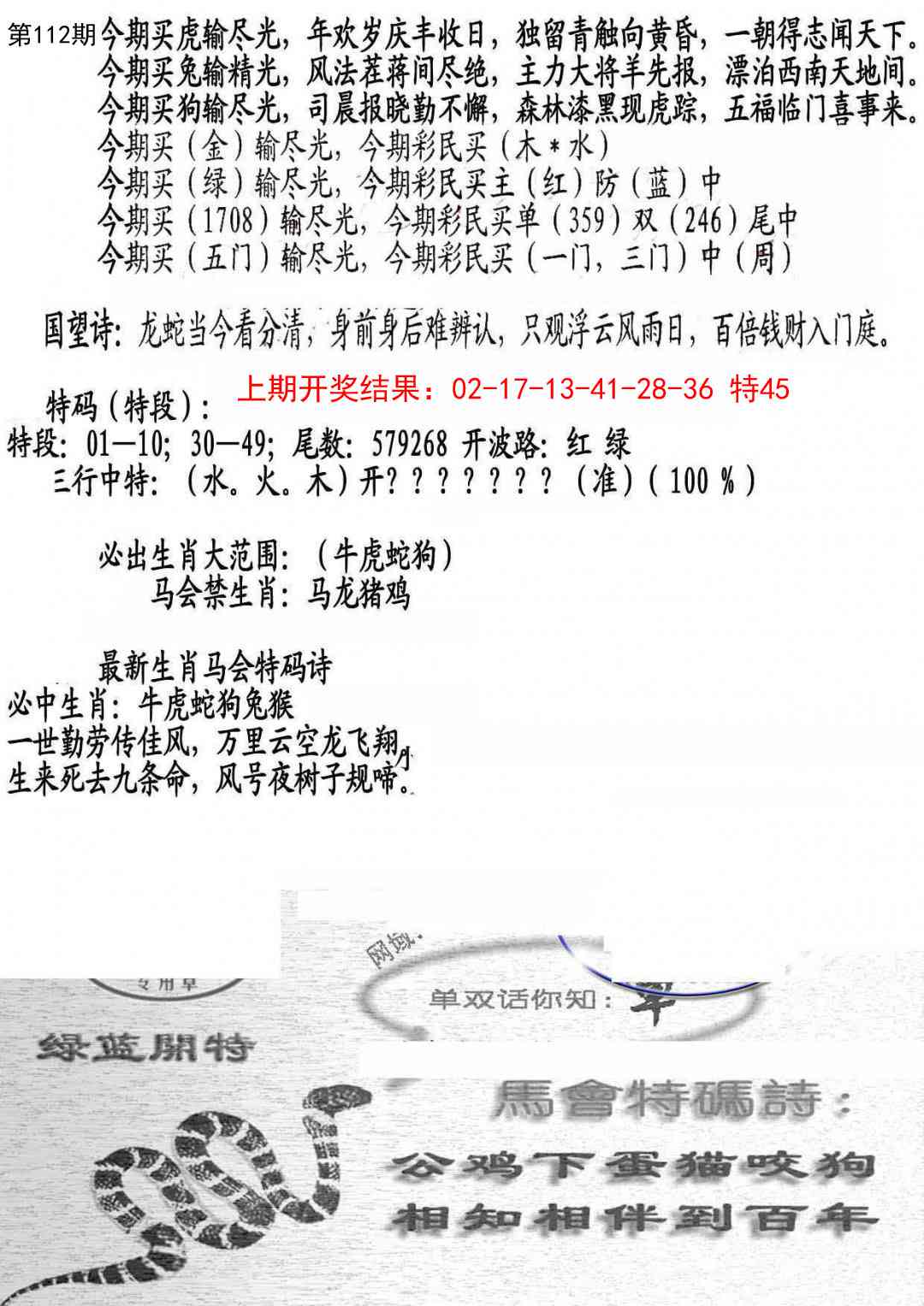 112期蛇报B[图]