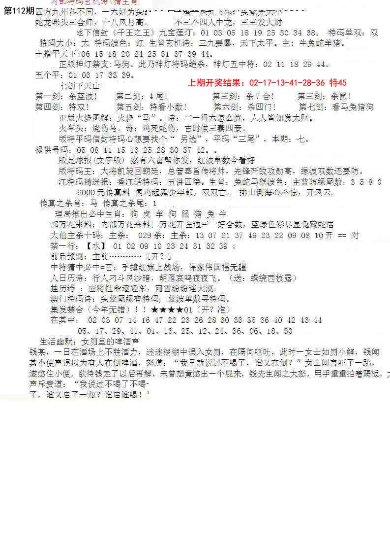 112期五星报B[图]