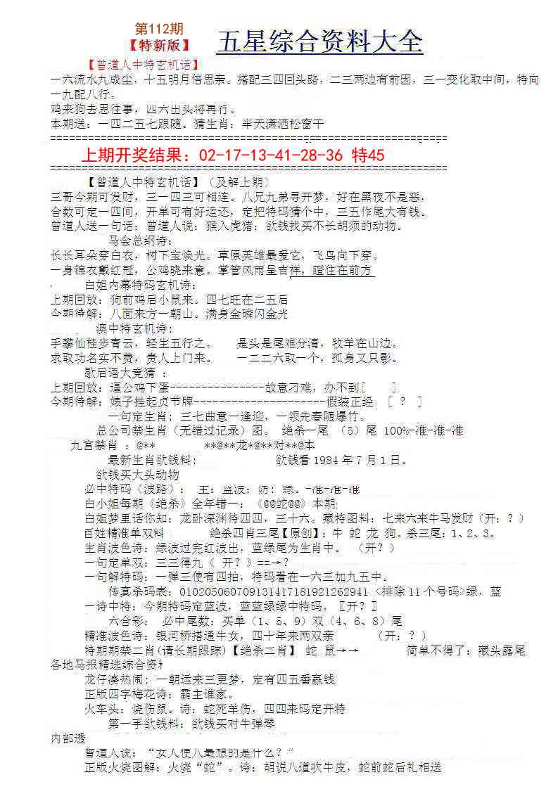 112期五星报A[图]