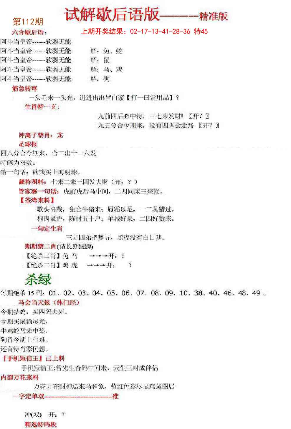 112期六合一点红B[图]