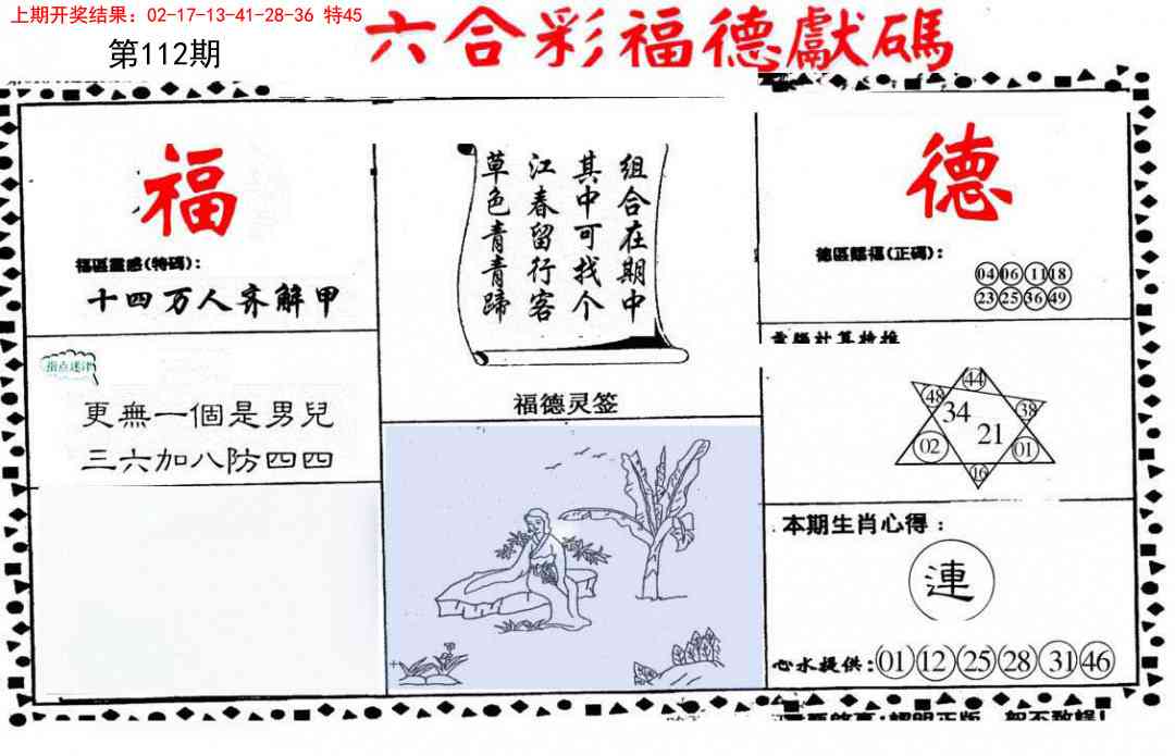 112期德福献码(信封)[图]