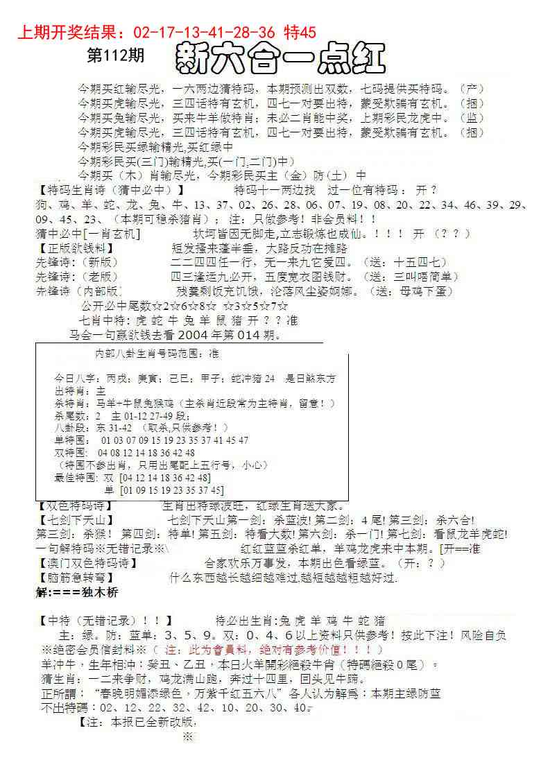 112期六合一点红A[图]