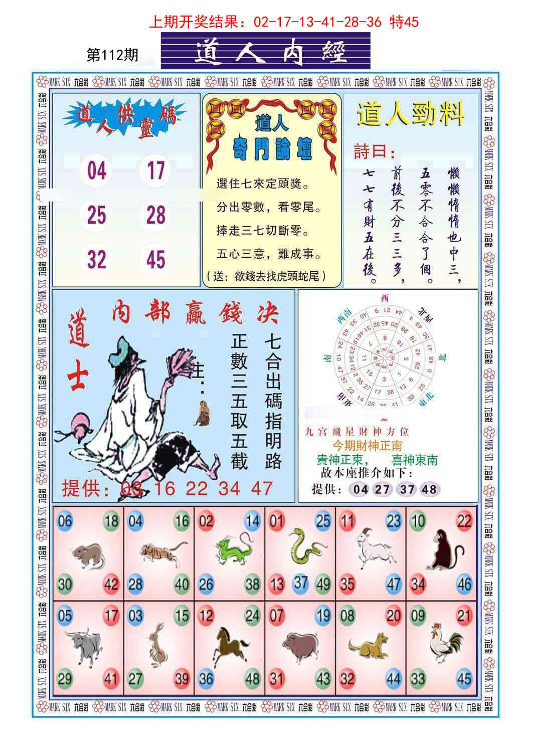 112期道人内经[图]