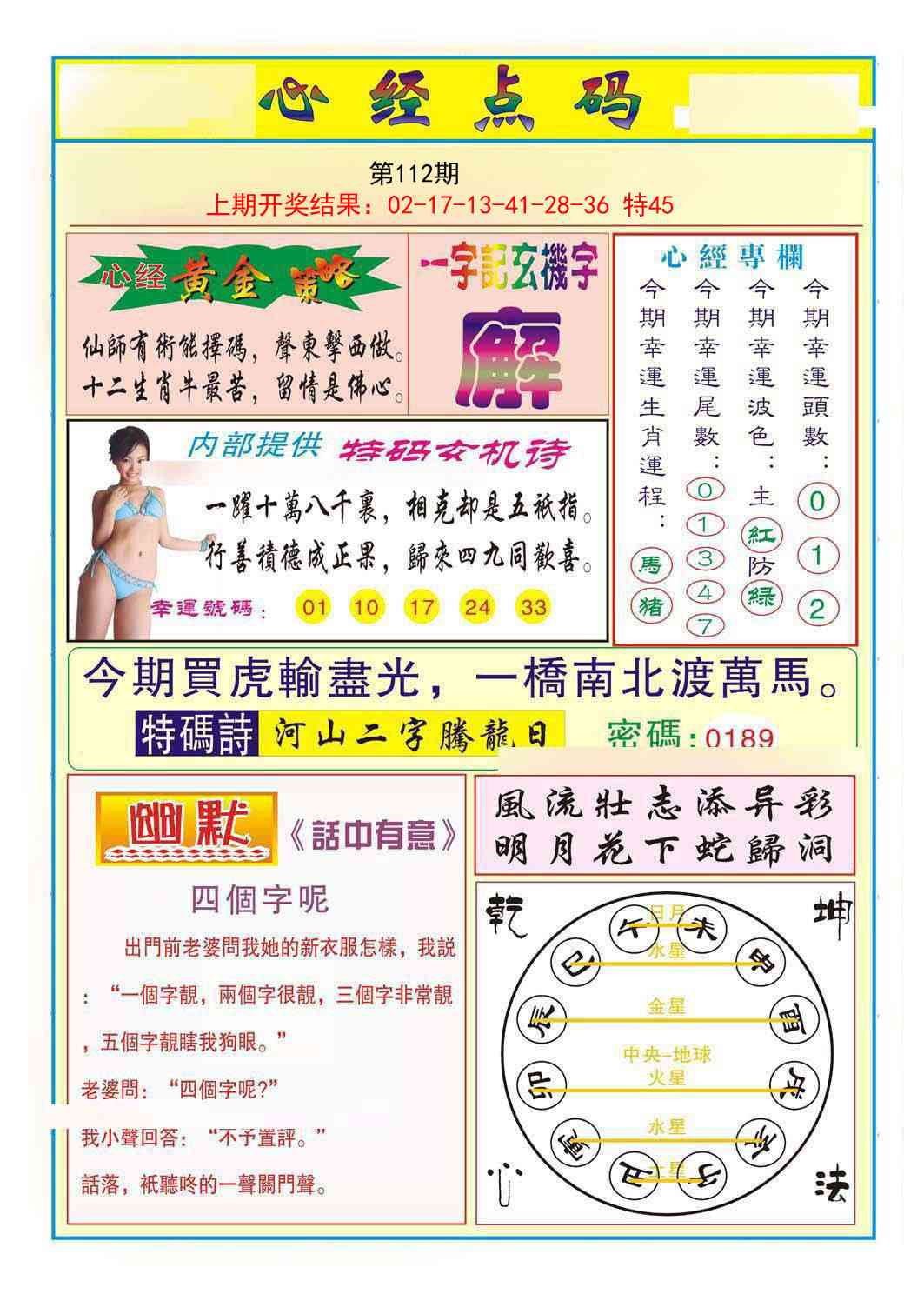 112期心经点码b[图]