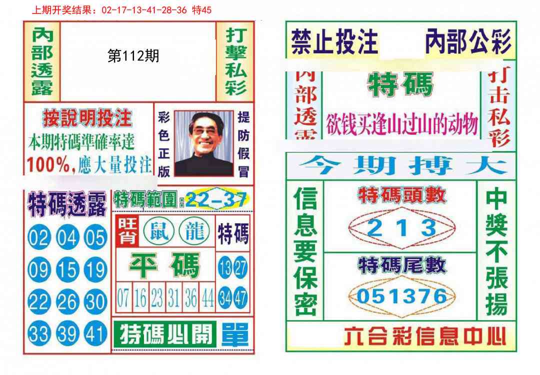 112期内部会员专用[图]