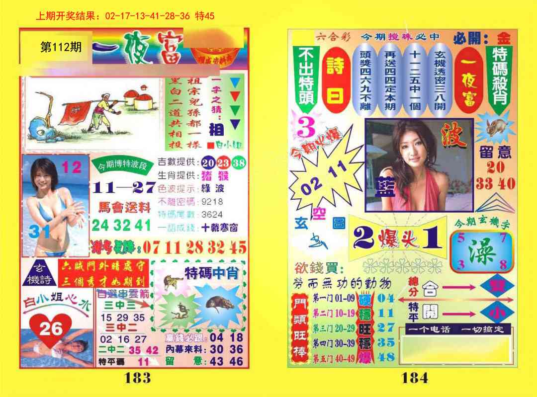112期一夜富[图]