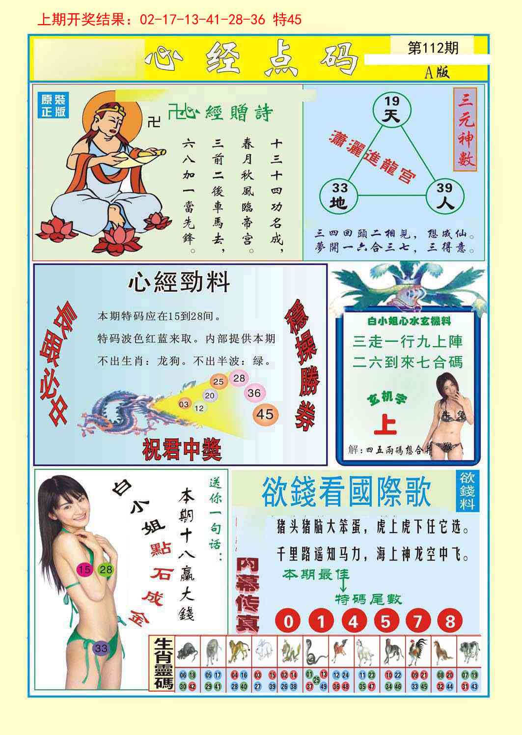 112期心经点码a[图]