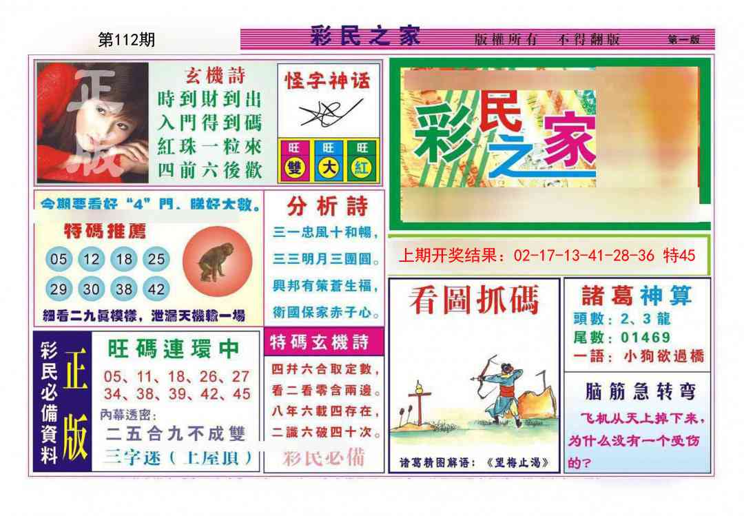 112期彩民之家A[图]