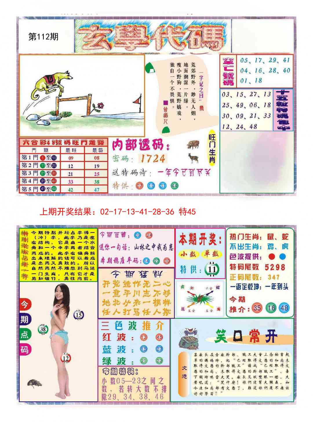 112期玄学代码[图]