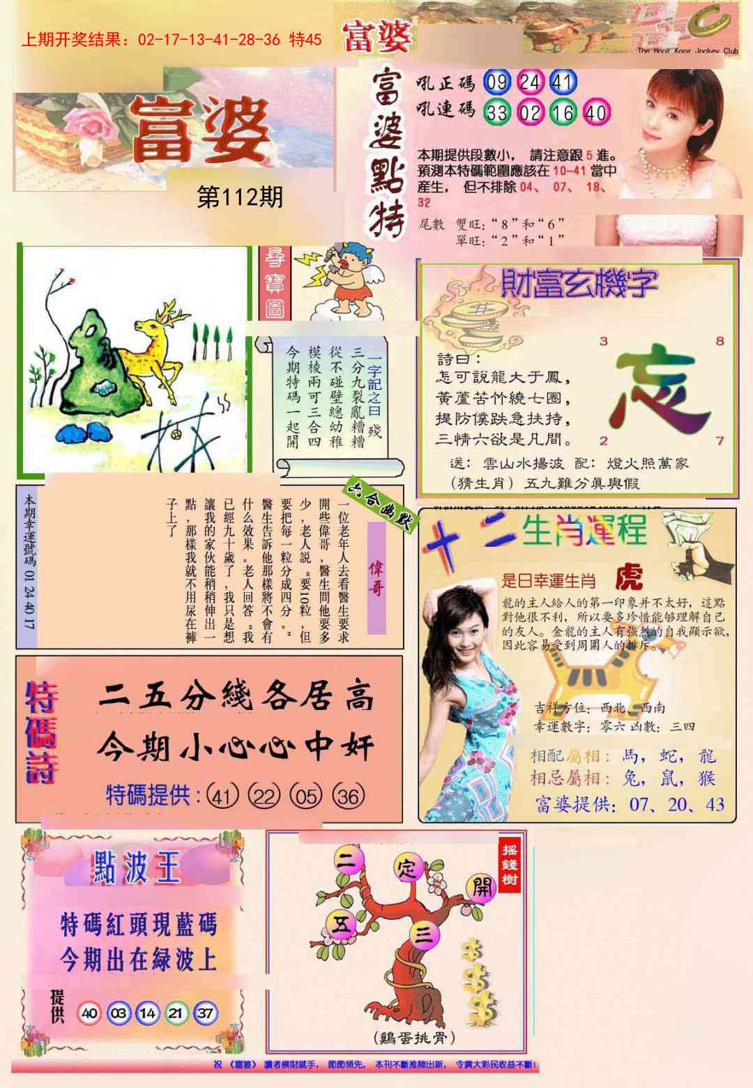 112期(新版)富婆[图]