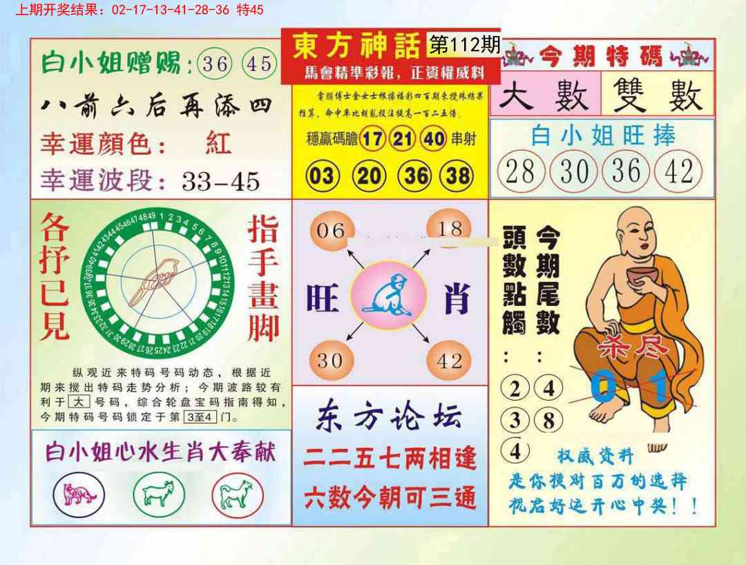 112期东方神话[图]