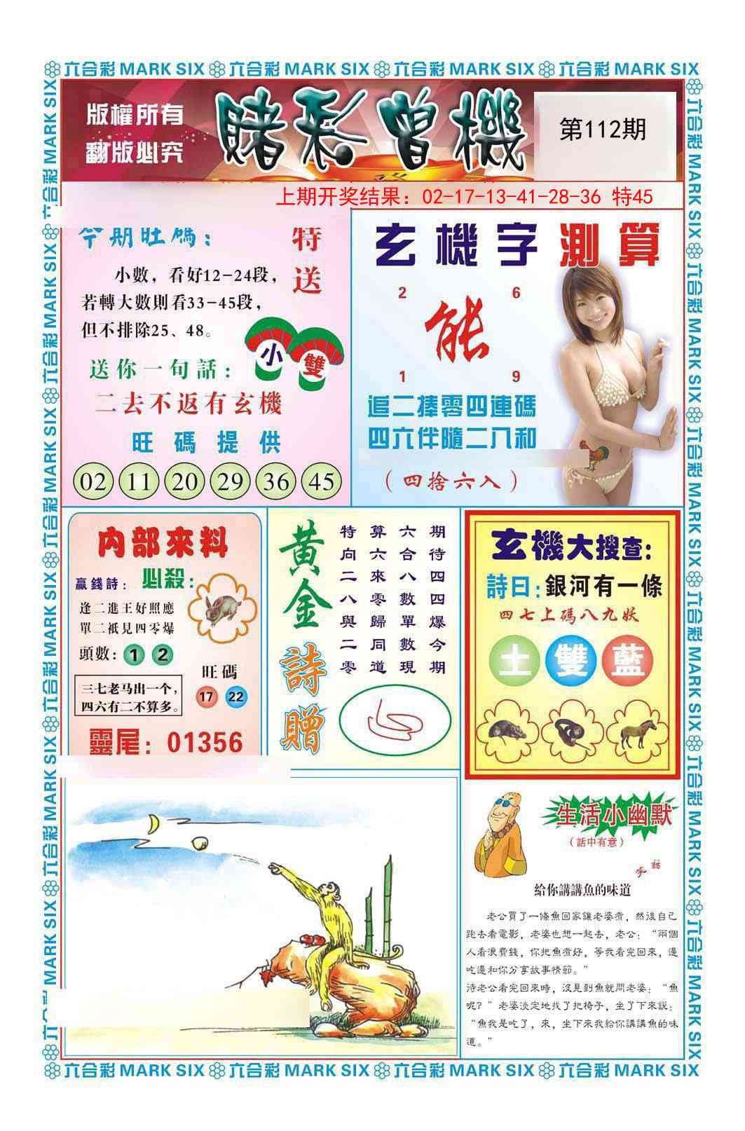 112期赌彩曾机[图]