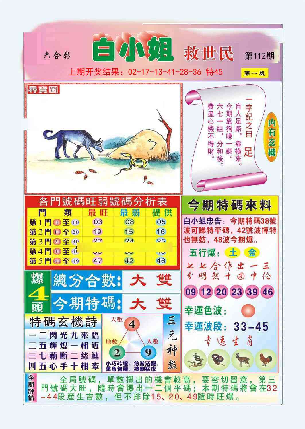 112期白小姐救世民A[图]