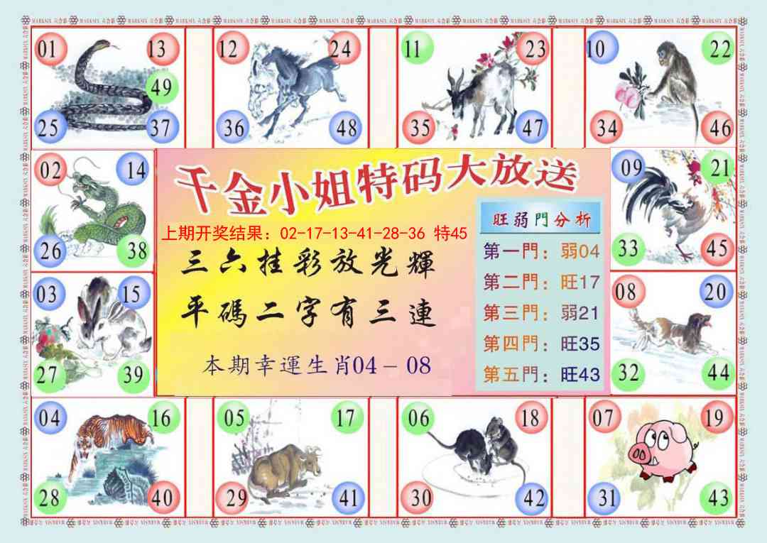 112期(新版)千金小姐B[图]