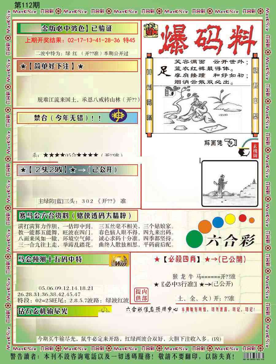 112期爆码料B[图]