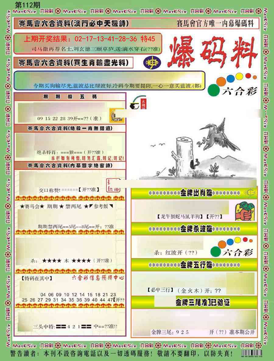 112期爆码料A)[图]
