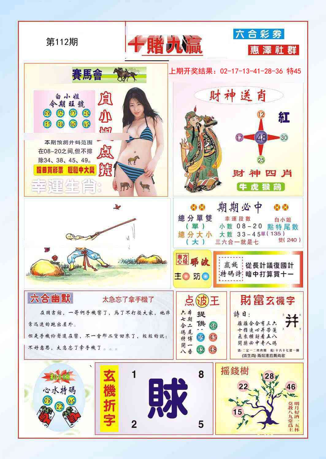 112期十赌九羸[图]