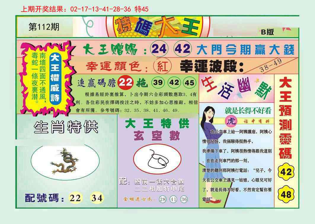 112期特码大王B[图]