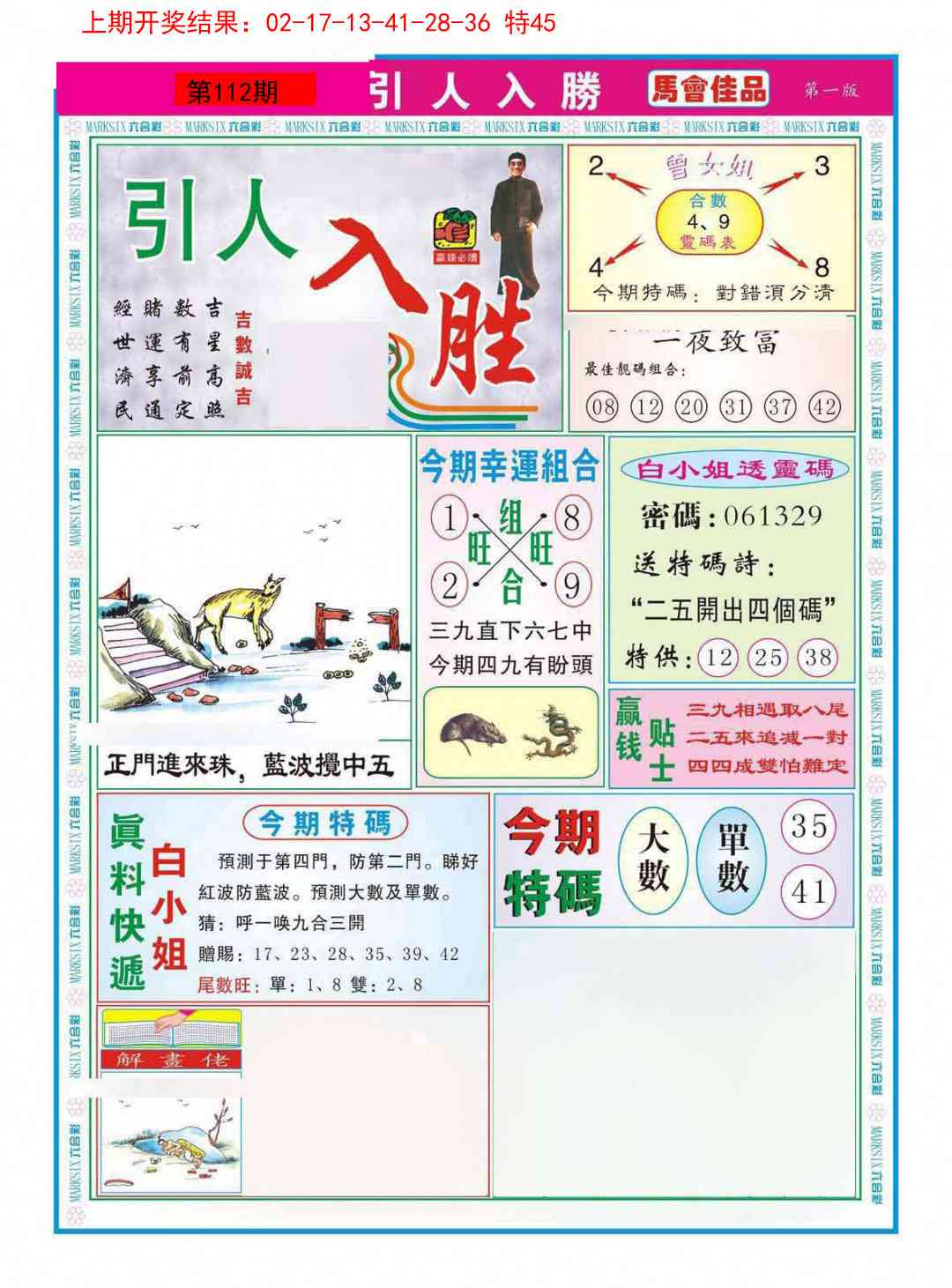 112期引人入胜A[图]