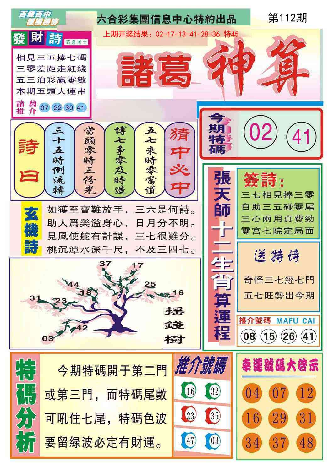 112期诸葛神算[图]