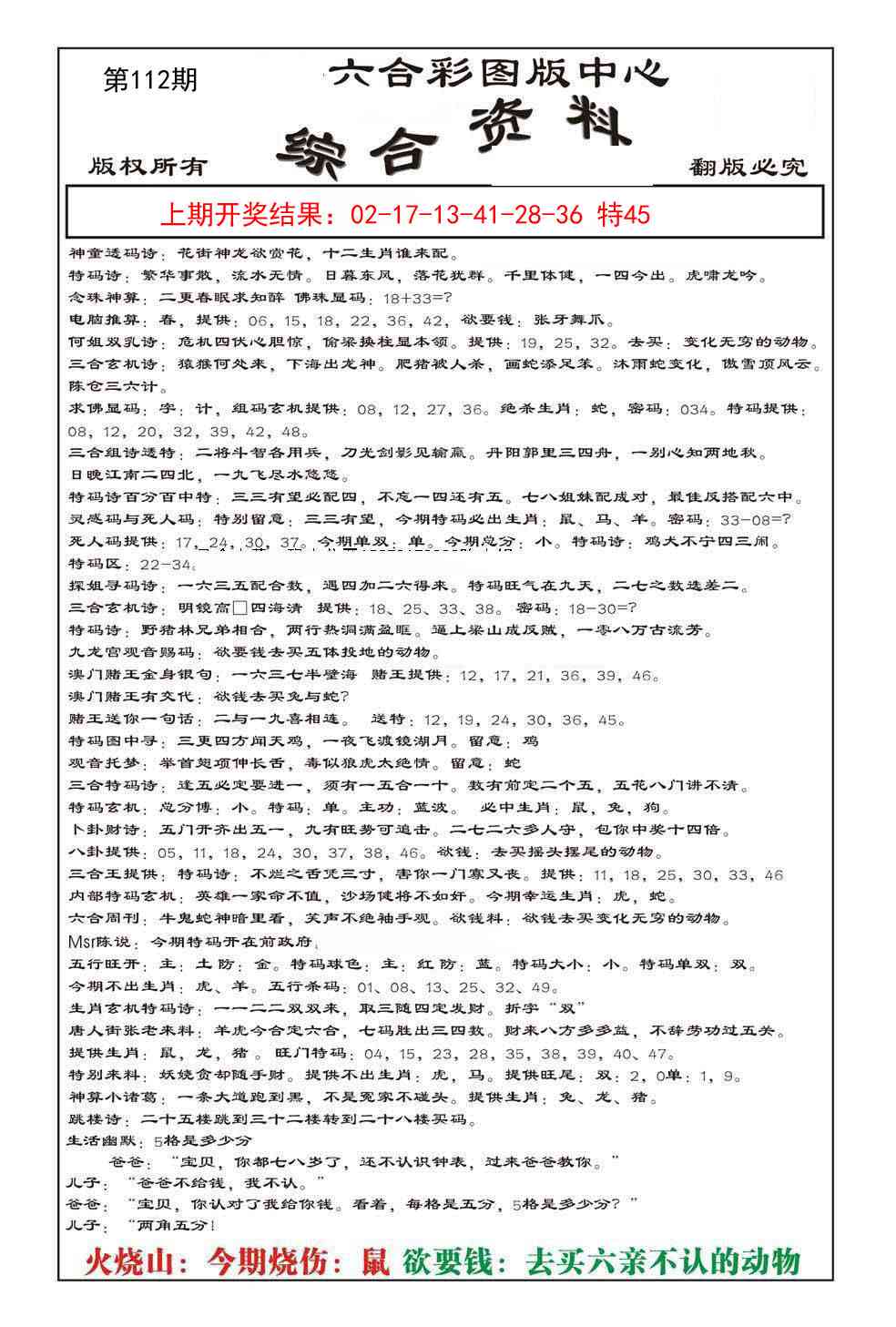 112期内部综合资料[图]
