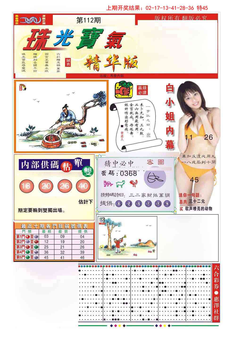 112期珠光宝气A[图]