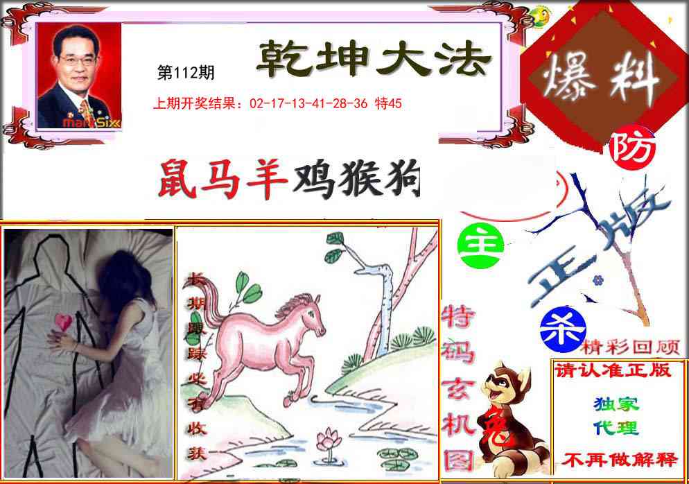 112期乾坤大发[图]