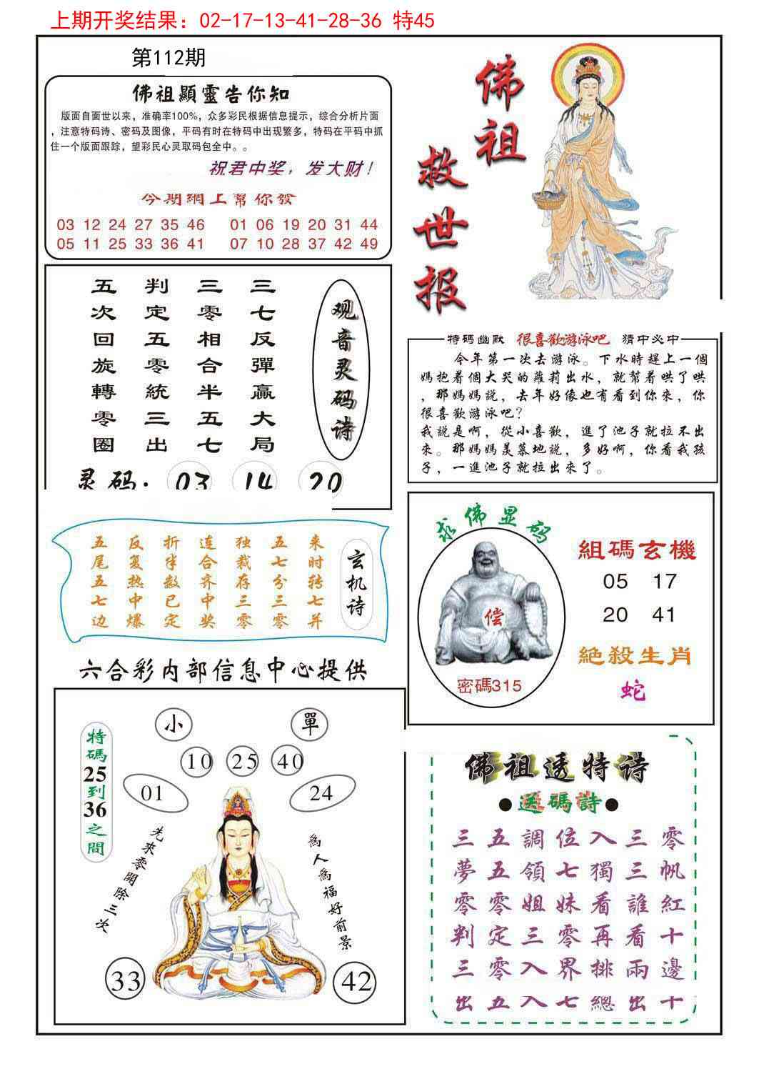 112期佛祖救世[图]