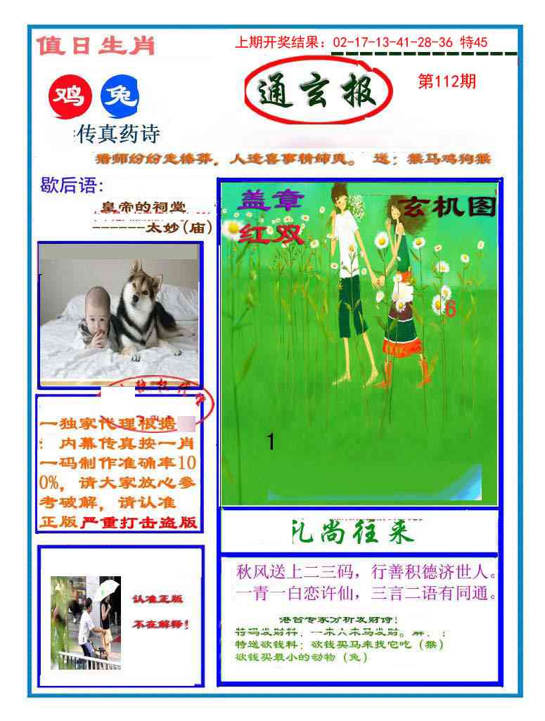 112期通玄报[图]
