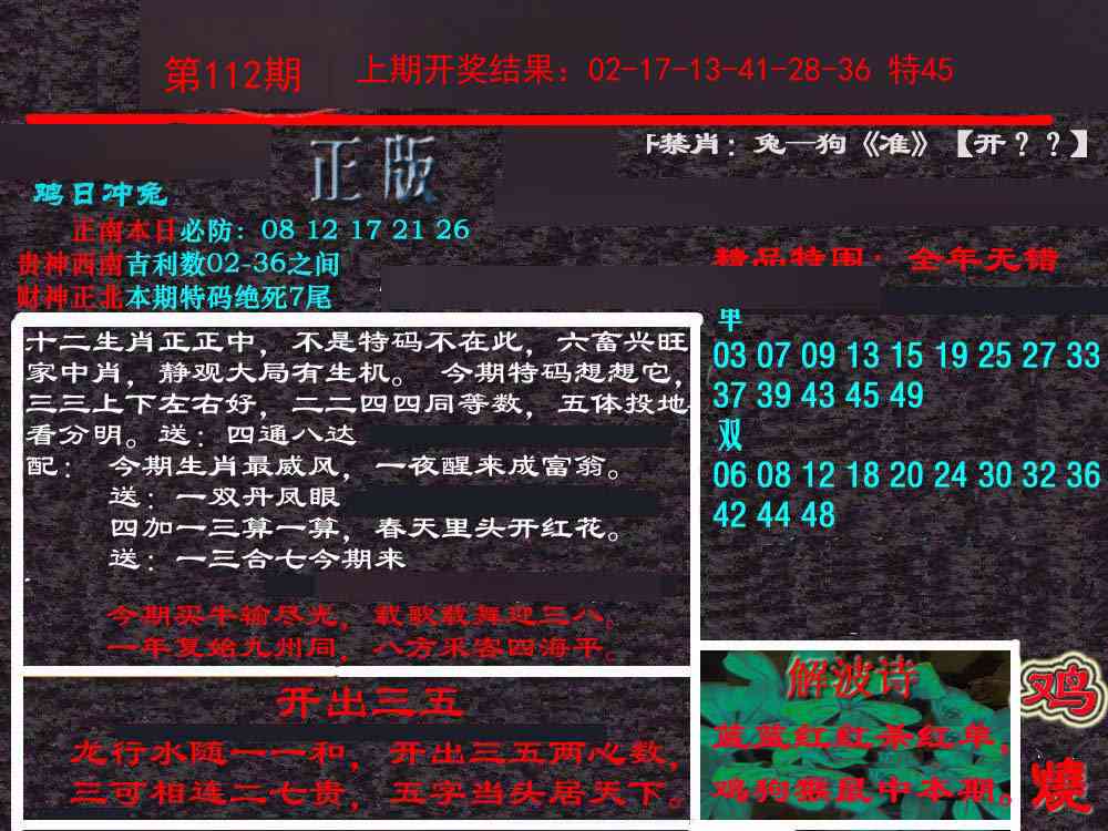 112期新港内幕[图]