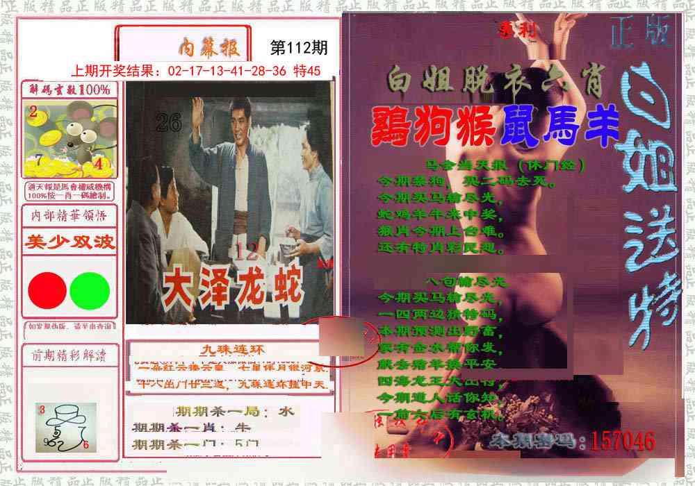 112期日月内幕报[图]