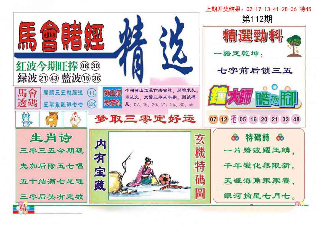 112期赌经精选[图]