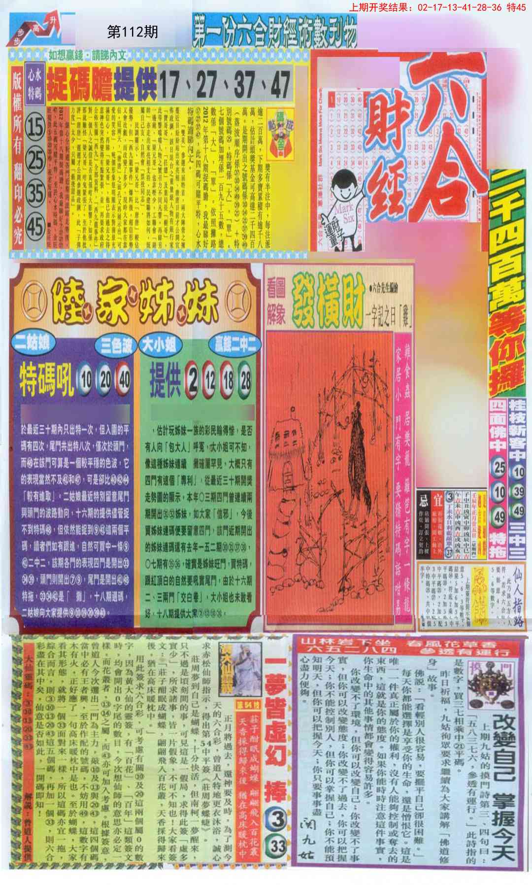 112期六合财经A加大版[图]