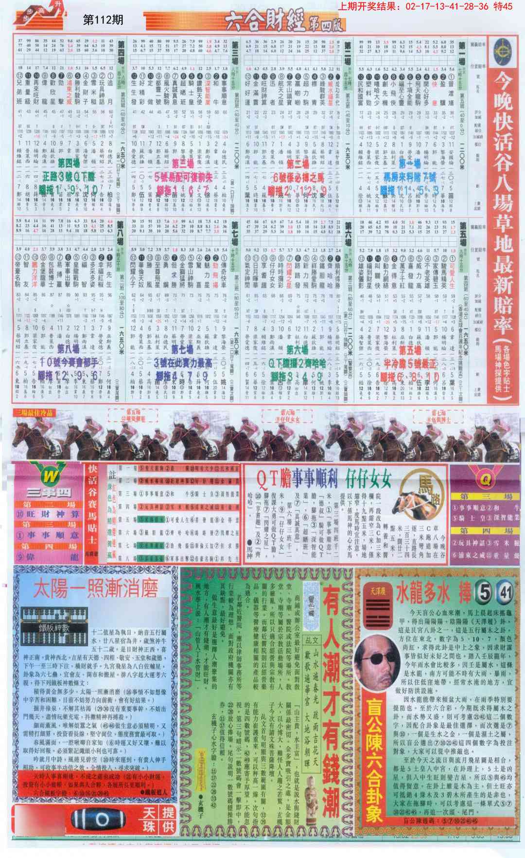 112期六合财经B加大版[图]