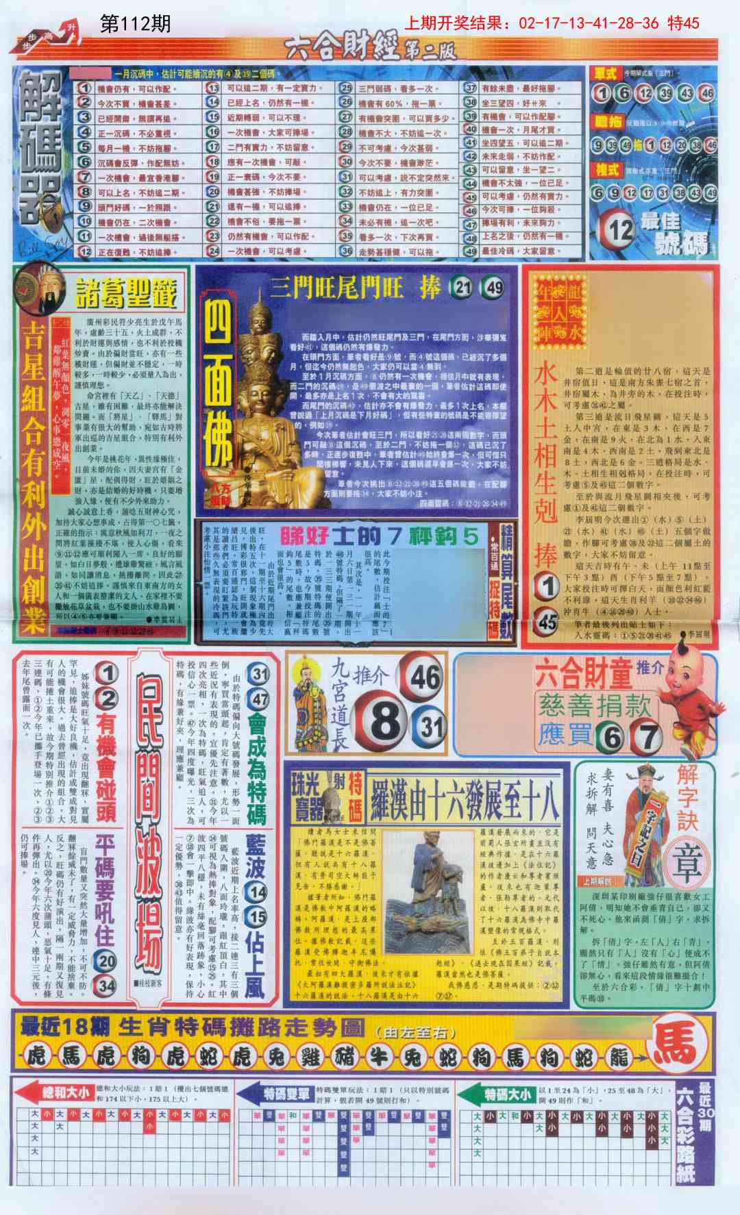 112期六合财经D加大版[图]