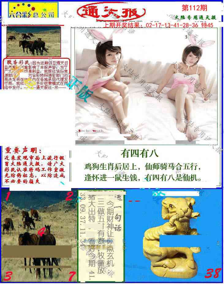 112期大陆通天报[图]