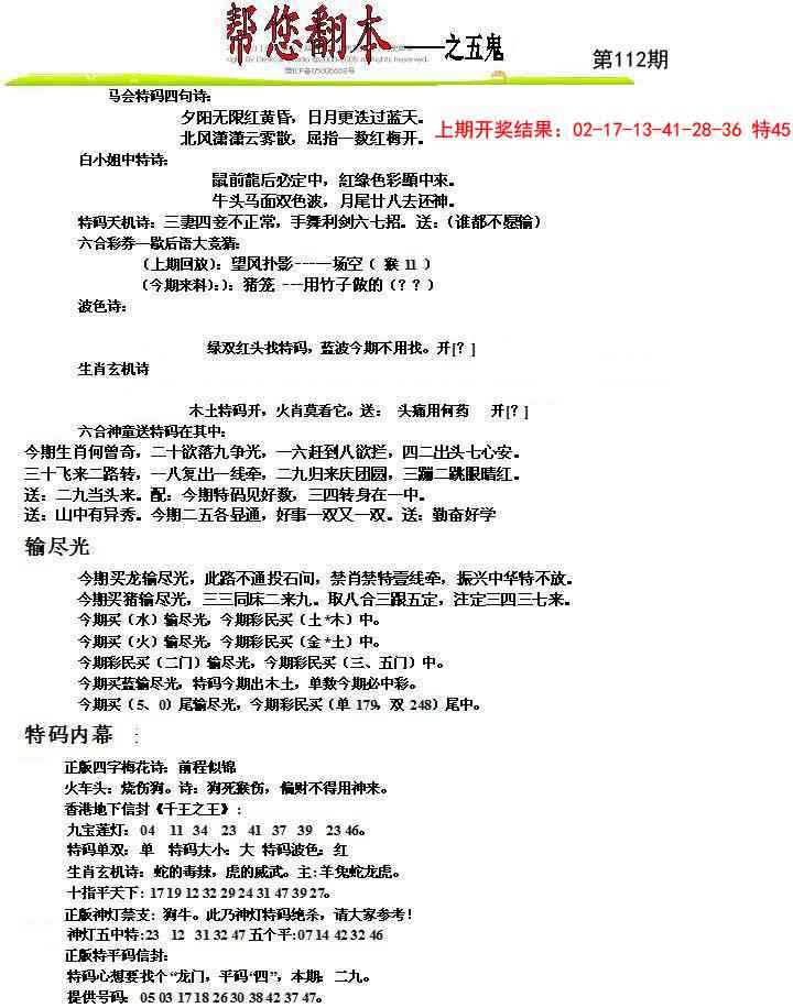 112期帮您翻本A[图]