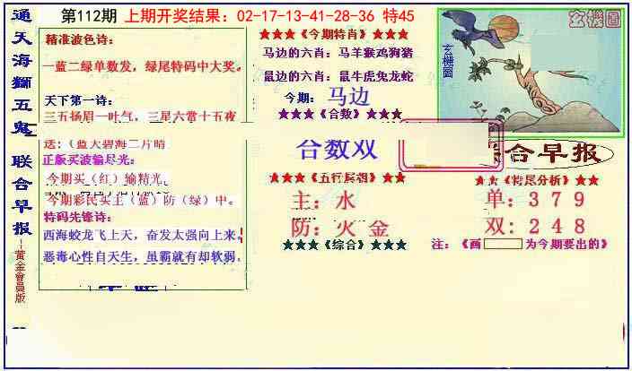 112期新联合早报[图]