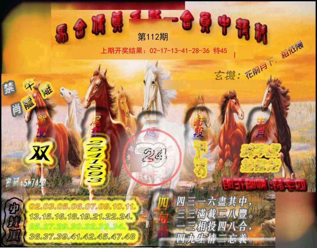 112期马会传真-会员报[图]