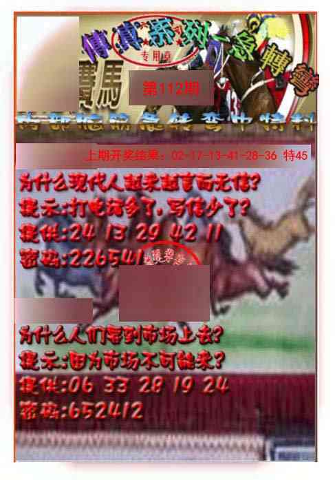 112期马会传真-急转弯[图]