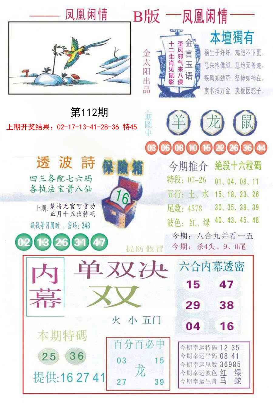 112期凤凰闲情C[图]