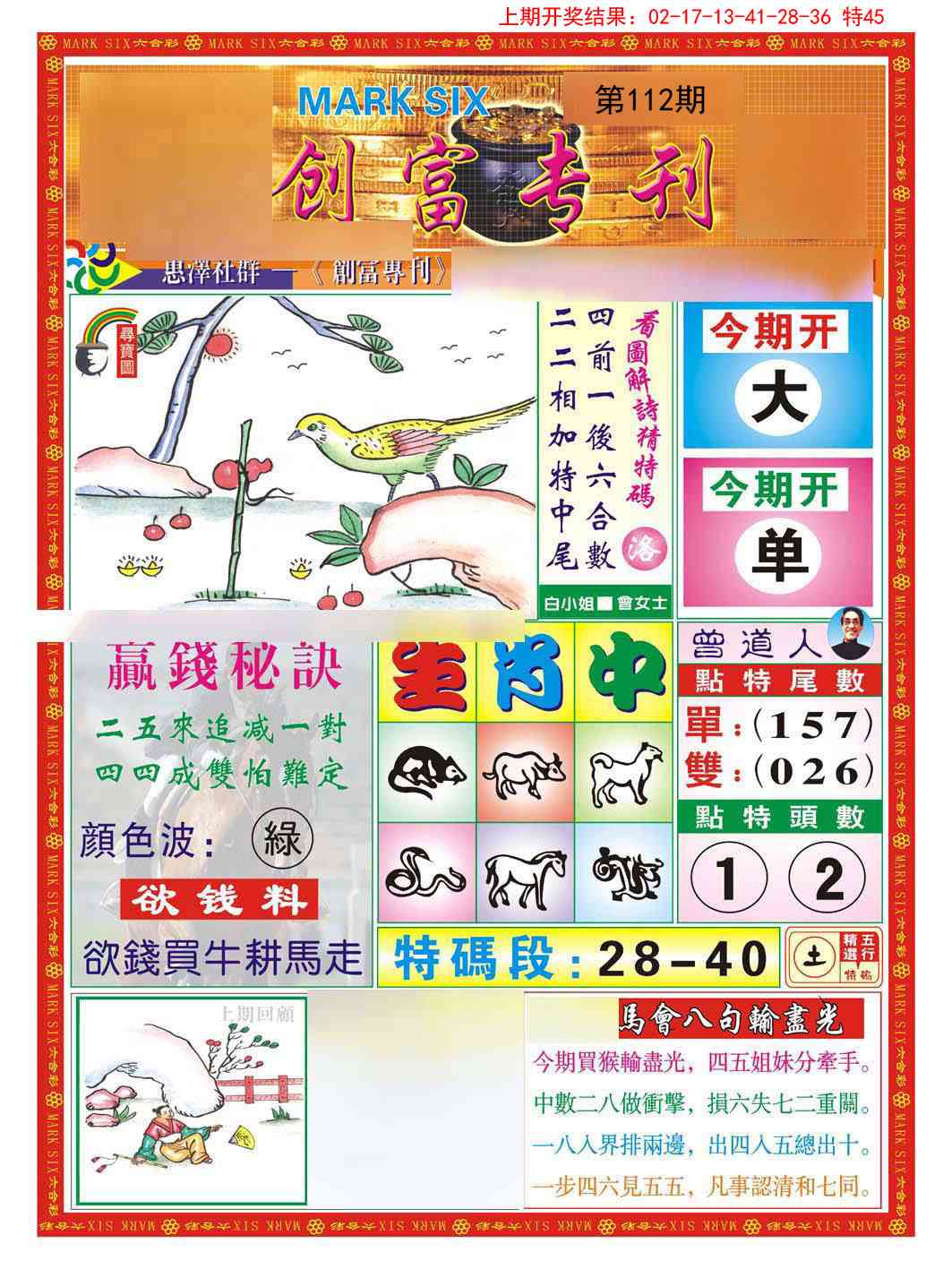 112期创富专刊A[图]