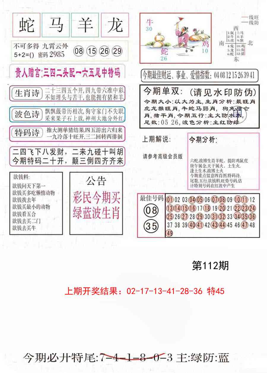 112期凤凰闲情A[图]