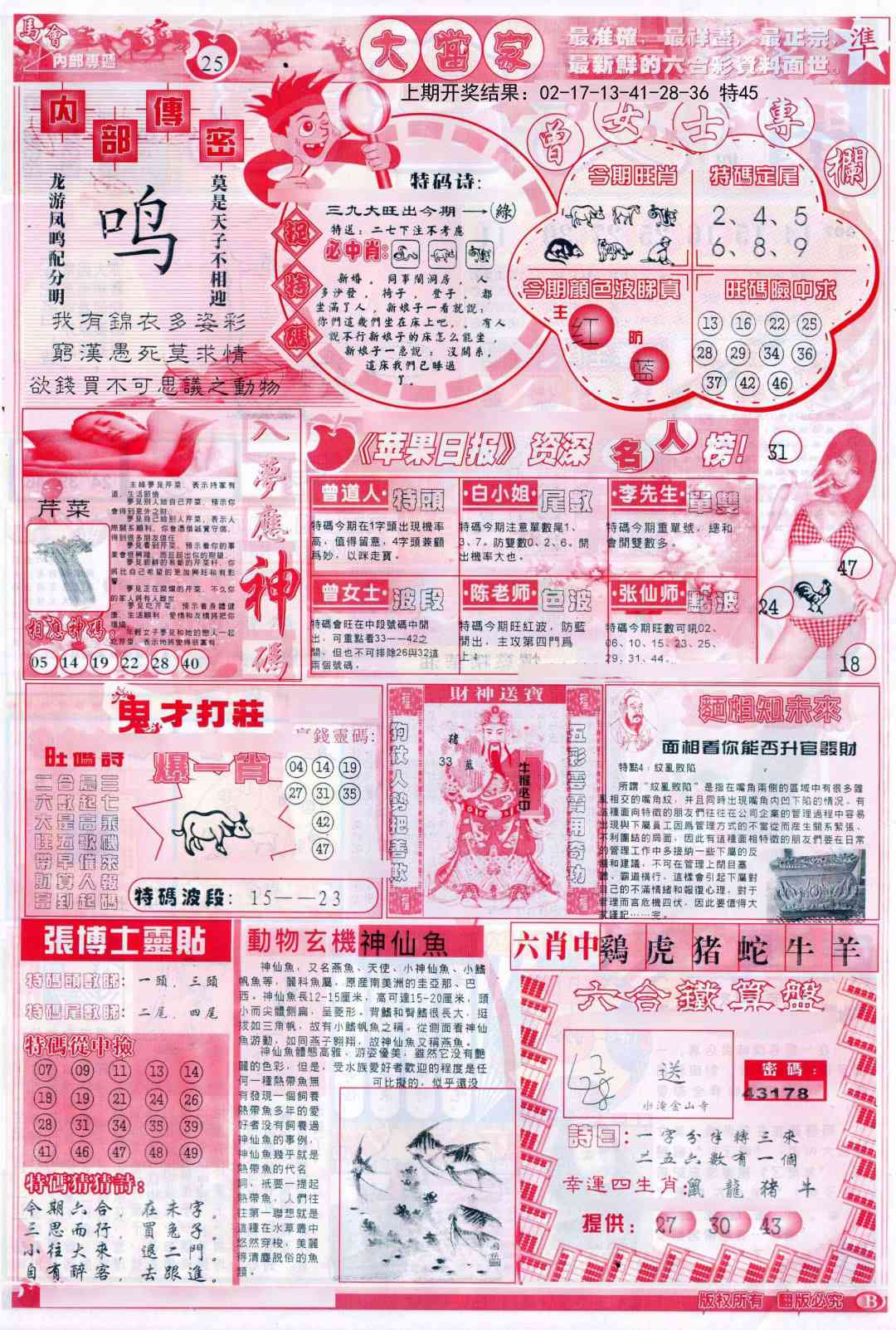 112期彩卷后庄B[图]