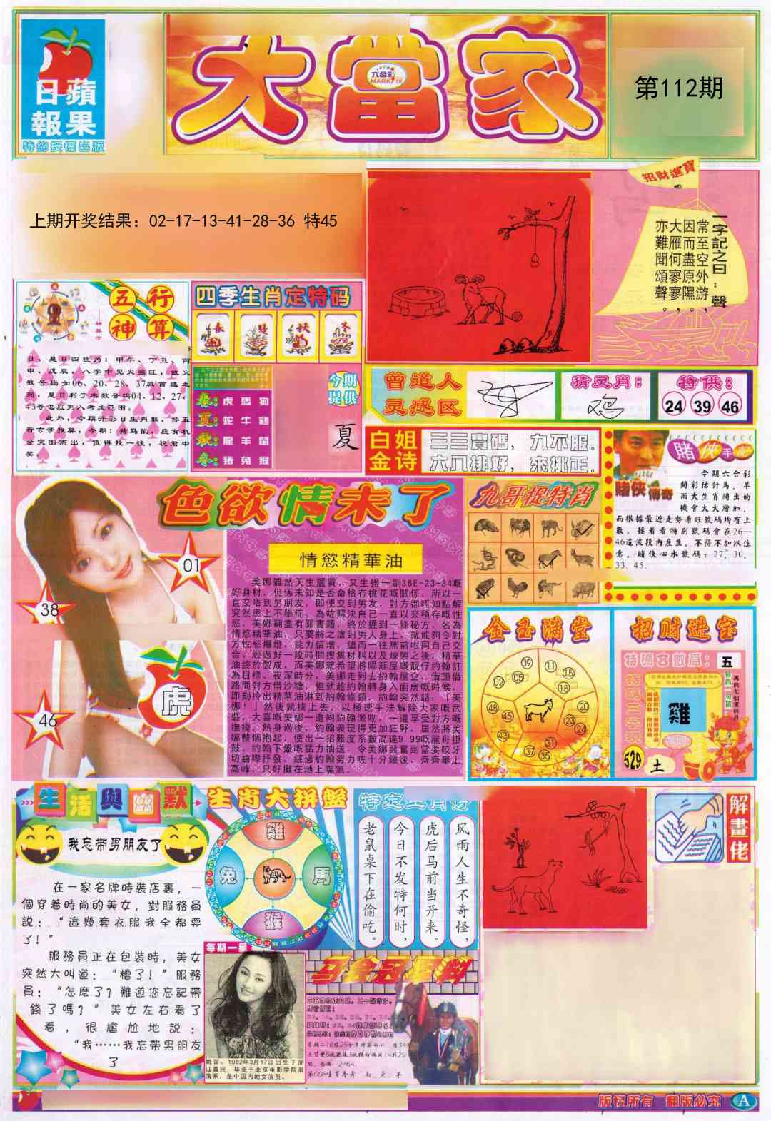 112期彩卷后庄A[图]