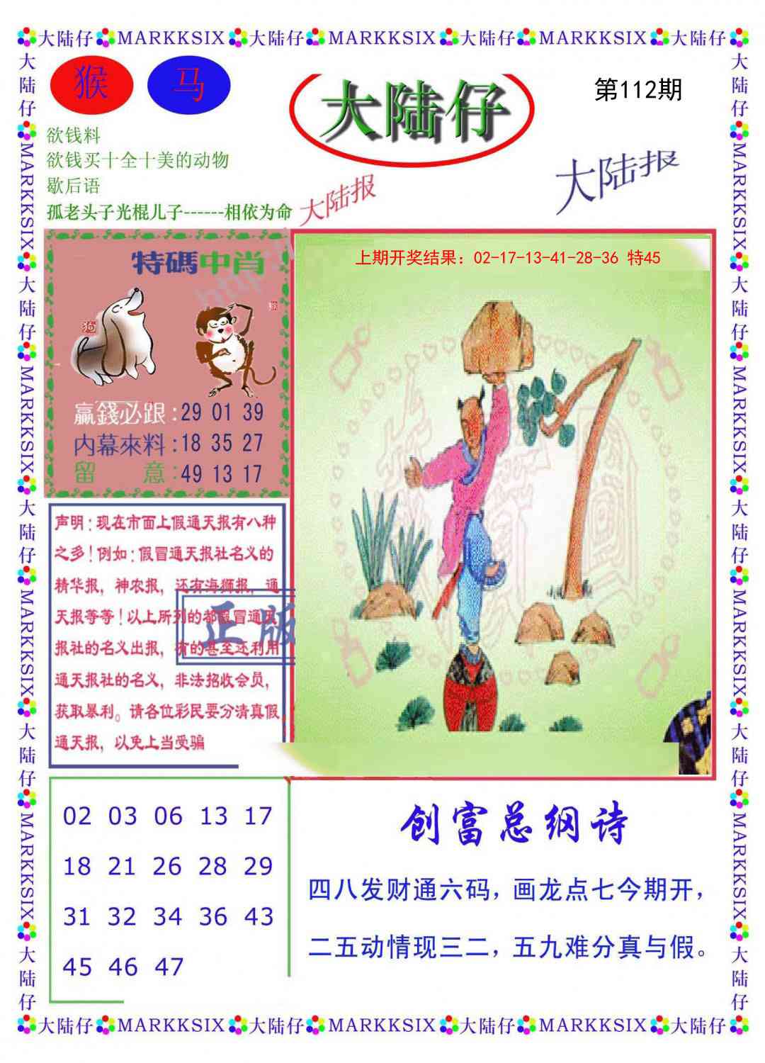 112期大陆仔[图]