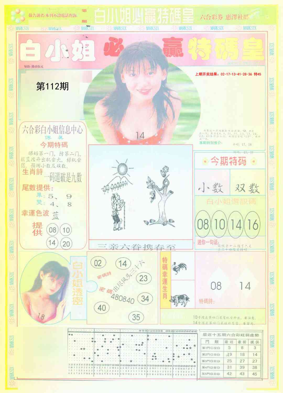 112期白小姐必赢A[图]