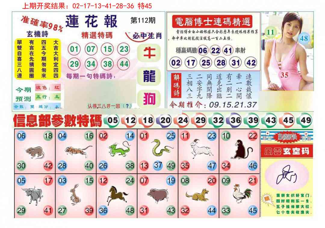 112期莲花报[图]