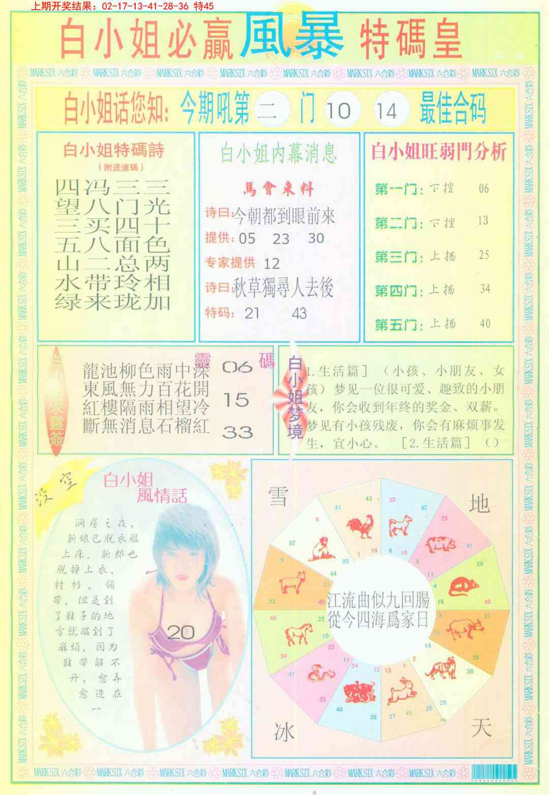 112期白小姐必赢B[图]